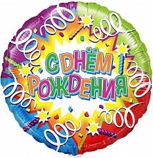Фольгированный шар (46 см) Круг, С Днем рождения (свечи и ленты), на русском языке
